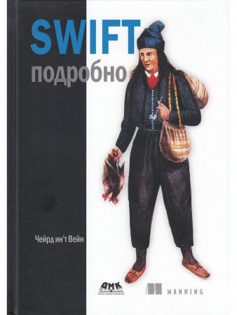 Swift подробно