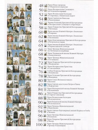 Самые знаменитые православные храмы Москвы