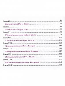Маленький сказочник и Белая птица Нара