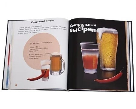 Книга Путеводитель по коктейлям