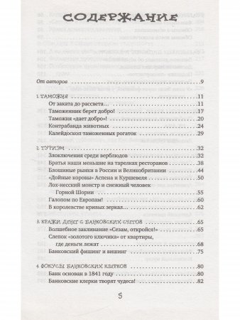 Лялько Л., Лялько С. Как не стать жертвой мошенников и аферистов за границей и дома