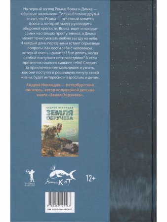 Книга Как я провел лето