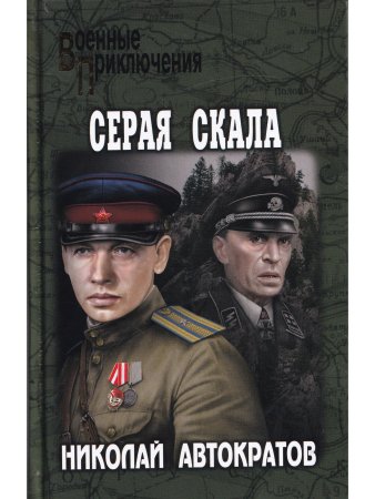 Серая скала