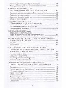 Книга Диагностика в арт-терапии. Метод Мандала
