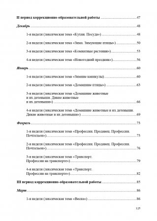 Картотека подвижных игр в спортивном зале и на прогулке для детей с ТНР с 4 до 5 лет. (Методический комплект программы Н. В. Нищевой)