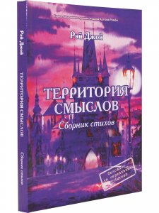 Территория смыслов
