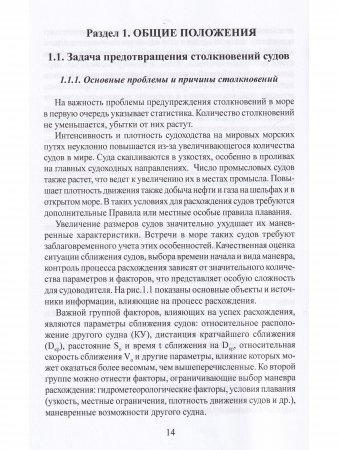 Безопасное расхождение судов на море