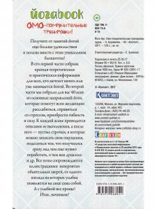 Книга Йогабук (лиса)