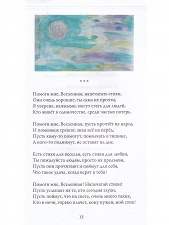 Полёт Чайки