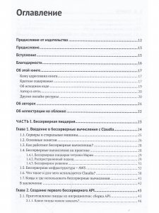 Бессерверные приложения на JavaScipt