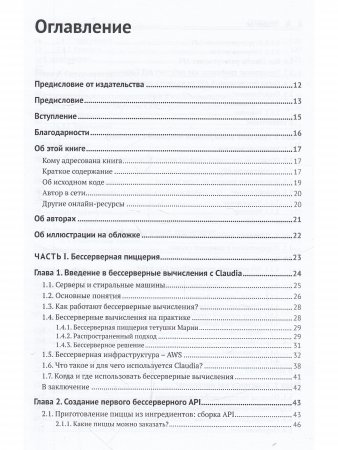Бессерверные приложения на JavaScipt
