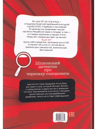 Черепаха особого назначения