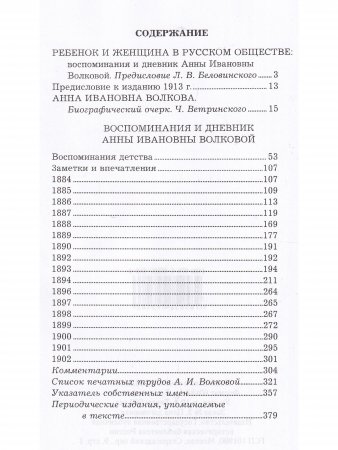 Воспоминания и дневник