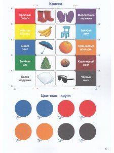 Обучающий лэпбук. Цвета