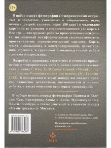 Окна и двери. Метафора взаимодействия с внешним миром. Метафорические карты