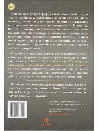 Окна и двери. Метафора взаимодействия с внешним миром. Метафорические карты