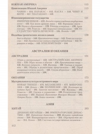 МХК. Америка, Австралия, Океания, Азия, Африка