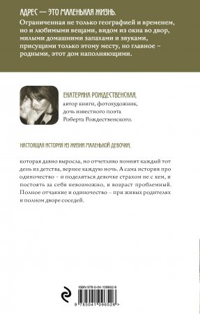 Девочка с Патриарших