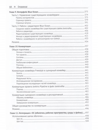 Jenkins 2. Приступаем к работе