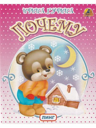 Книжки-малышки. Комплект из 4 изданий: Всюду разные цвета. Вежливые слова. Про щенка. Почему