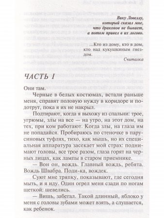 Над кукушкиным гнездом