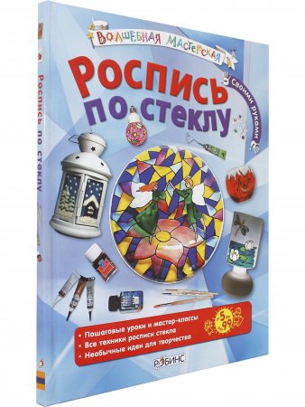 Роспись по стеклу