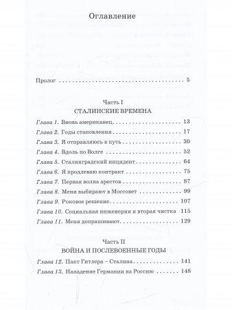 Черный о красных. 44 года в Советском Союзе. Автобиография чёрного американца