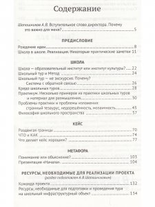 Школьные туры. Пространство опыта. Кейс. Метафора