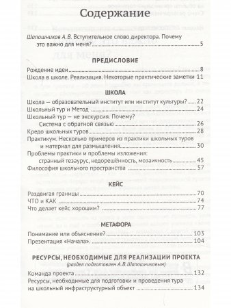 Школьные туры. Пространство опыта. Кейс. Метафора