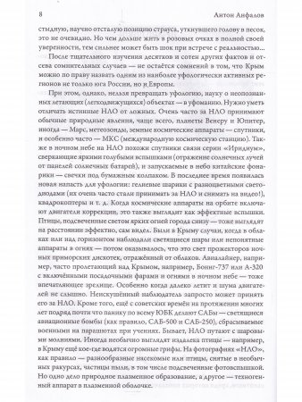 Пришельцы в Крыму
