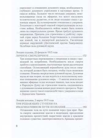 Судьбы людей и судьбы народов