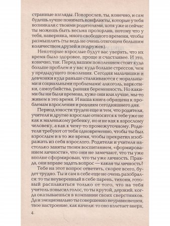 Современная энциклопедия юного джентельмена