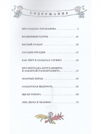 Шёл солдат… Русские народные сказки. Художник М. Майофис