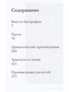 Собрание сочинений в 2-х томах  Том 2