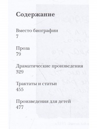 Собрание сочинений в 2-х томах  Том 2