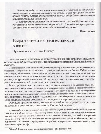Понимание грамотности. О педагогическом решении проблем преемственности в начальном образовании детей от пяти до одиннадцати лет. Книга 2. Метод обуче