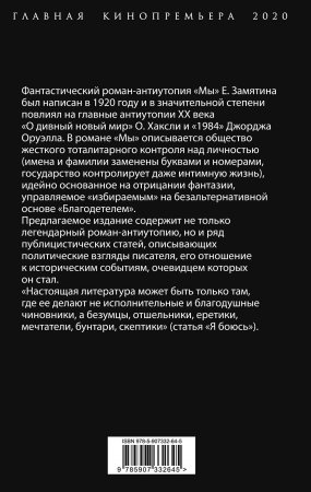 Мы. Русская антиутопия