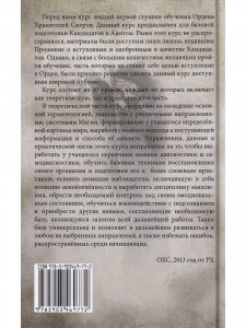 Введение в магию (2-е изд.)