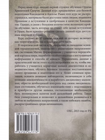 Введение в магию (2-е изд.)