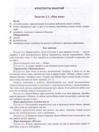 Книга Давай поиграем! Давай познакомимся! Система тренингов по развитию эмоциональной сферы дошкольников. 3-6 лел.ФГОС.