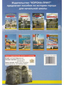 Пригороды Санкт-Петербурга Гатчина Пособие для начальной школы