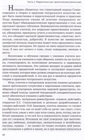 Режиссура урока, общения и поведения учителя. 5-е, доп. изд.
