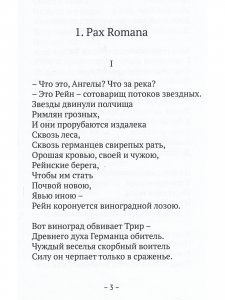 Павел и Тэкла: поэма