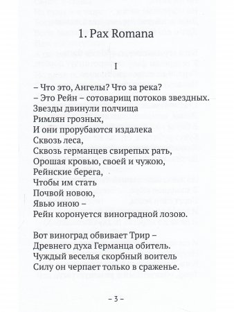 Павел и Тэкла: поэма