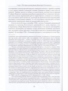 Святитель Димитрий Ростовский: Житие, Служба, чудеса: Исследование и тексты