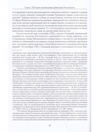 Святитель Димитрий Ростовский: Житие, Служба, чудеса: Исследование и тексты