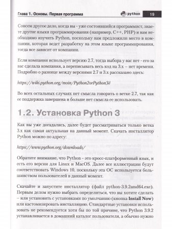 Справочник PYTHON.  Кратко, быстро, под рукой