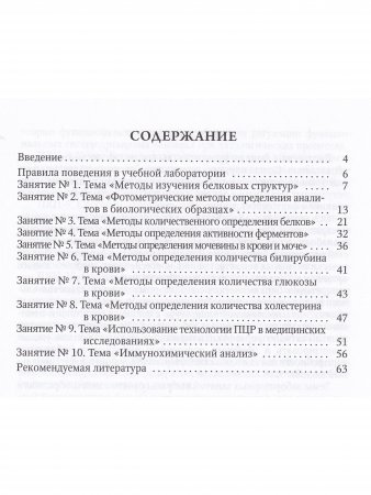 Биохимия.Лабораторный практикум.Учебное пособие