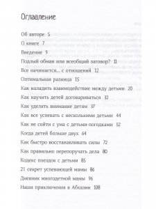 Как все успевать, если детей несколько