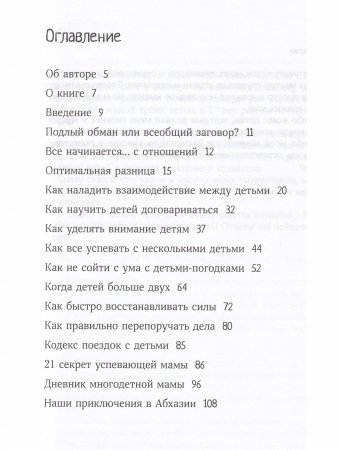 Как все успевать, если детей несколько